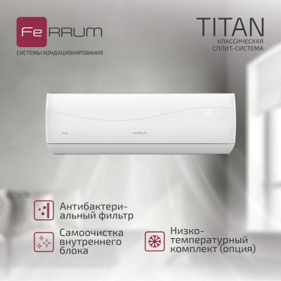 Сплит-система FeRRUM Titan (on/off) FIS18VR1 / FOS18VR1