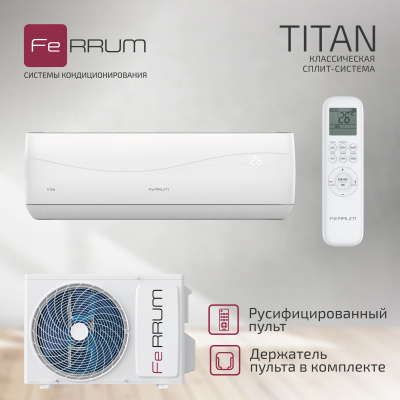 Сплит-система FeRRUM Titan (on/off) FIS12VR1 / FOS12VR1