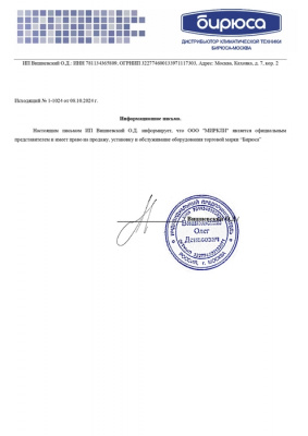 Бирюса BMICF48