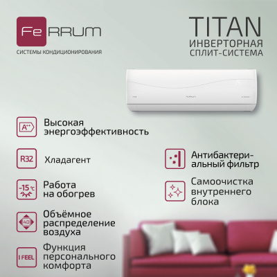 Сплит-система FeRRUM Titan inverter iFIS12VR1 / iFOS12VR1