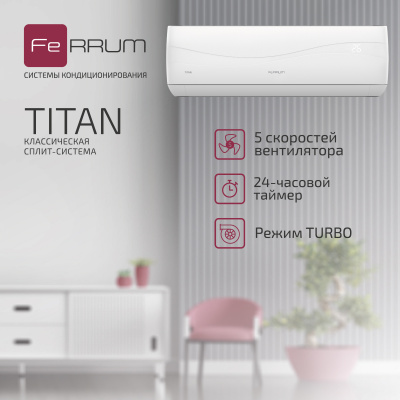 Сплит-система FeRRUM Titan (on/off) FIS36VR1 / FOS36VR1