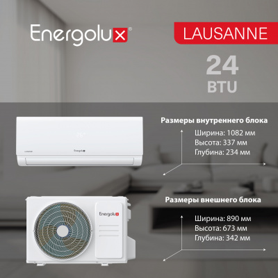 Сплит-система On/Off Energolux LAUSANNE SAS24AR1-A/ SAU24AR1-A